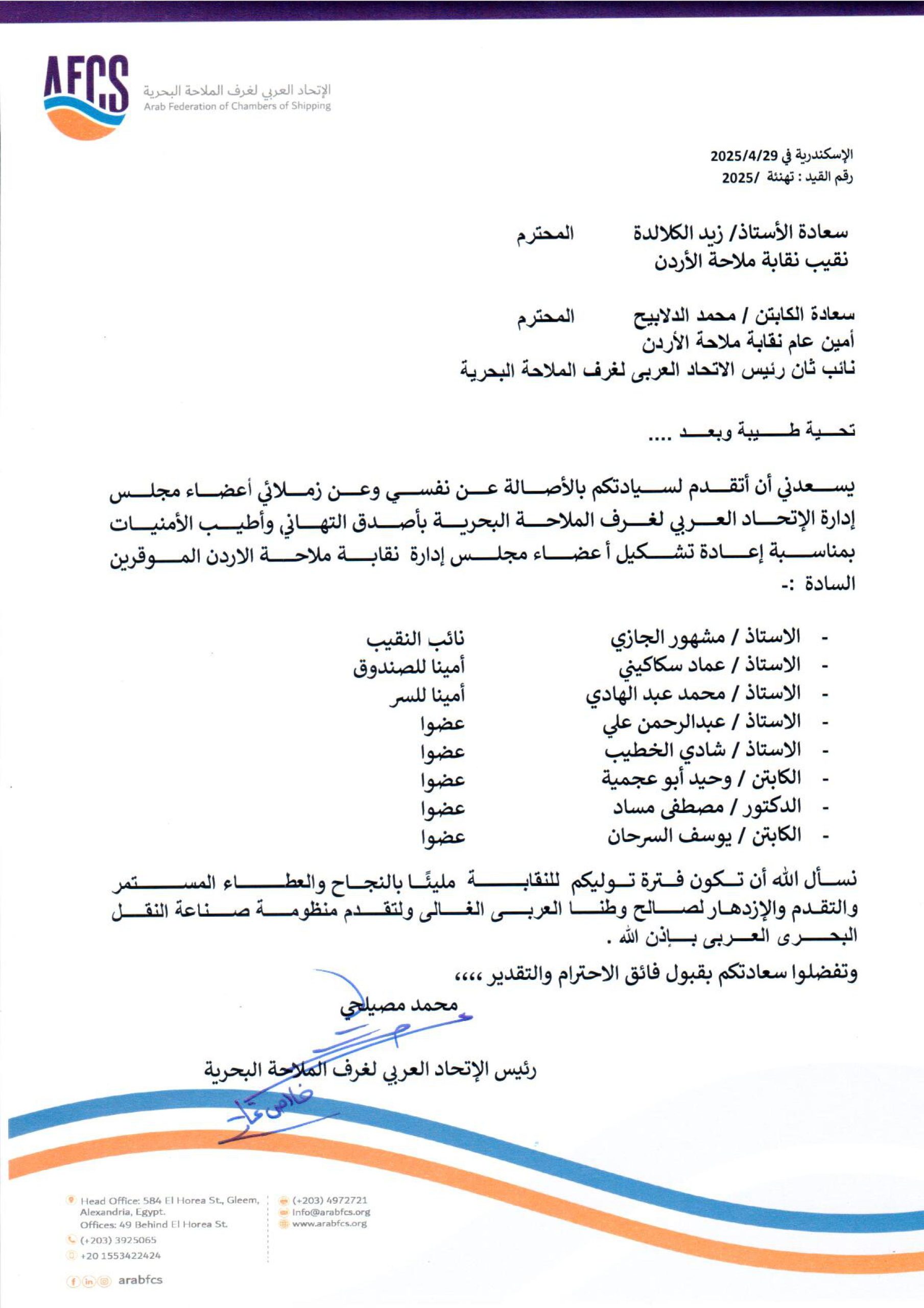تهنئة نقابة ملاحة الأردن